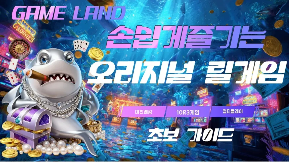 바다이야기 게임은 무엇이며 어떻게 즐길 수 있나요